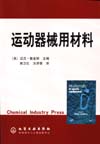 运动器械用材料