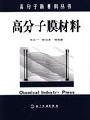 高分子膜材料