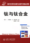 钛与钛合金