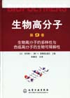 生物高分子的多样性与合成高分子的生物可降解性