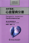 心血管病分册（原著第4版）