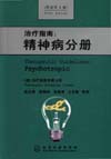 精神病分册（原著第5版）