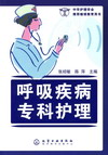 呼吸疾病专科护理