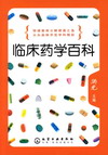 临床药学百科