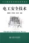 电工安全技术