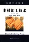 木材加工技术