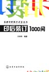印后装订1000问