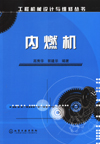 内燃机