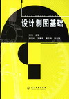 设计制图基础