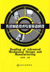 先进制造技术专业英语阅读