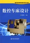 数控车床设计