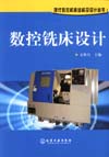 数控铣床设计