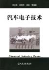 汽车电子技术