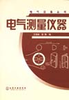电气测量仪器