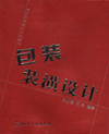 包装装潢设计