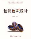包装色彩设计
