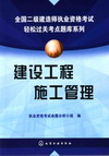 建设工程施工管理