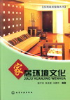 家居环境文化