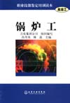 锅炉工