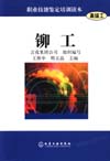 铆工