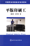 平版印刷工