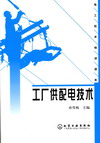 工厂供配电技术