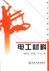 电工材料