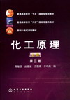 化工原理（上册第三版）