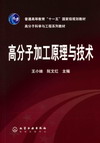 高分子加工原理与技术