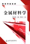 金属材料学