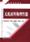 无机材料物理性能