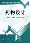药物设计