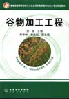 谷物加工工程