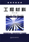 工程材料（附光盘）