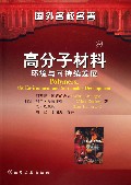 高分子材料环境与可持续发展(翻译版)