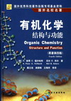 有机化学结构与功能