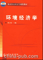 环境经济学
