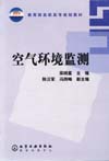 空气环境监测