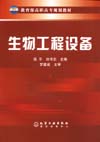 生物工程设备