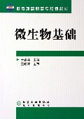 微生物基础