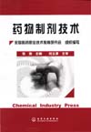 药物制剂技术