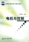 电机与控制