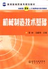 机械制造技术基础