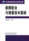 极限配合与测量技术基础