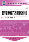 数控车床编程与技能训练习题册