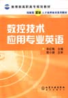 数控技术应用专业英语