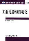 工业电器与自动化