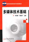 多媒体技术基础