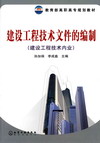 建设工程技术文件的编制(建设工程技术内业)