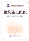 建筑施工组织